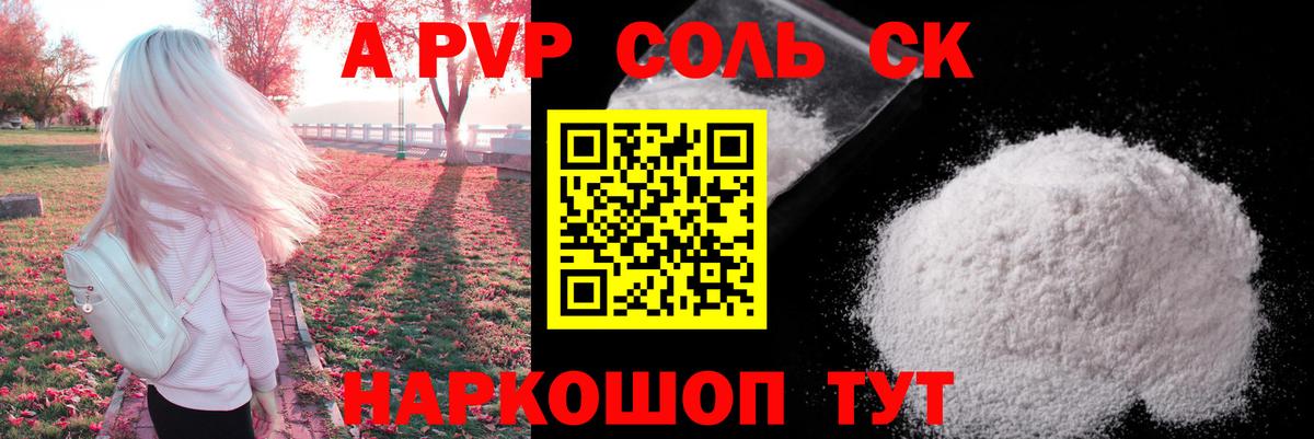 Нурлат  Alpha PVP Соль  Alpha PVP VHQ  А ПВП  Вход с VPN 