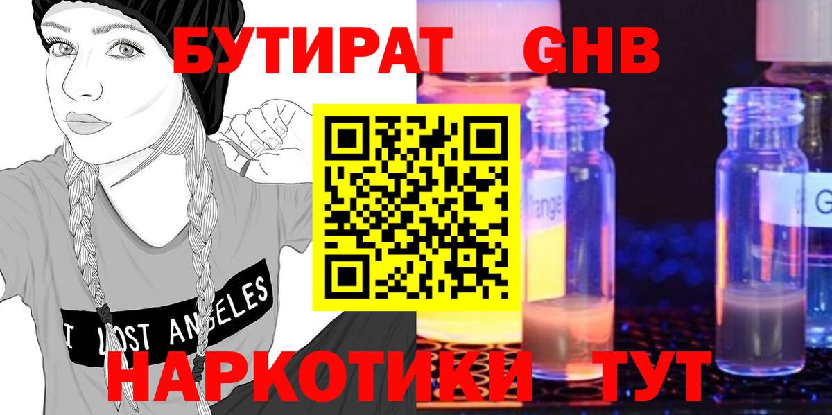 БУТИРАТ бутандиол Нурлат