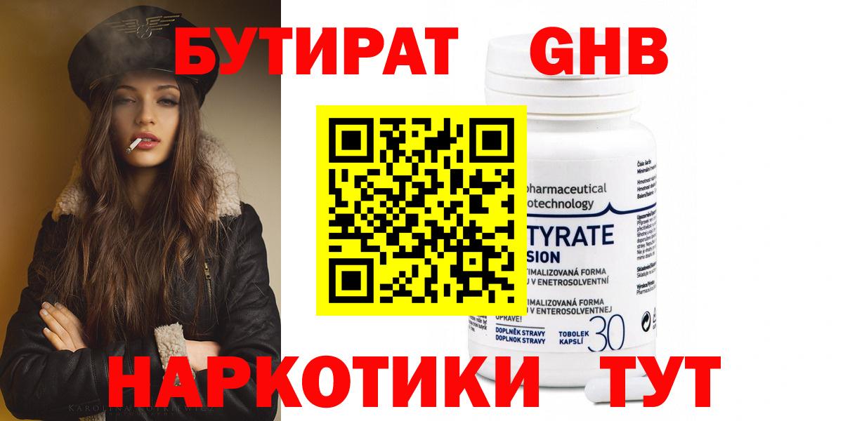 Нурлат  БУТИРАТ жидкий экстази  Вход с VPN 