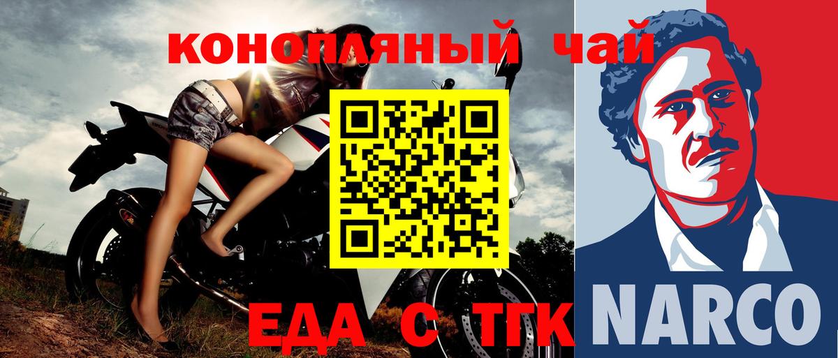 Еда ТГК конопля Нурлат