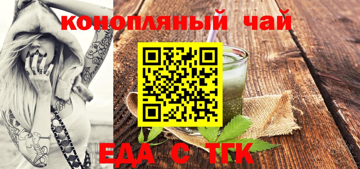 Еда ТГК марихуана  Нурлат 