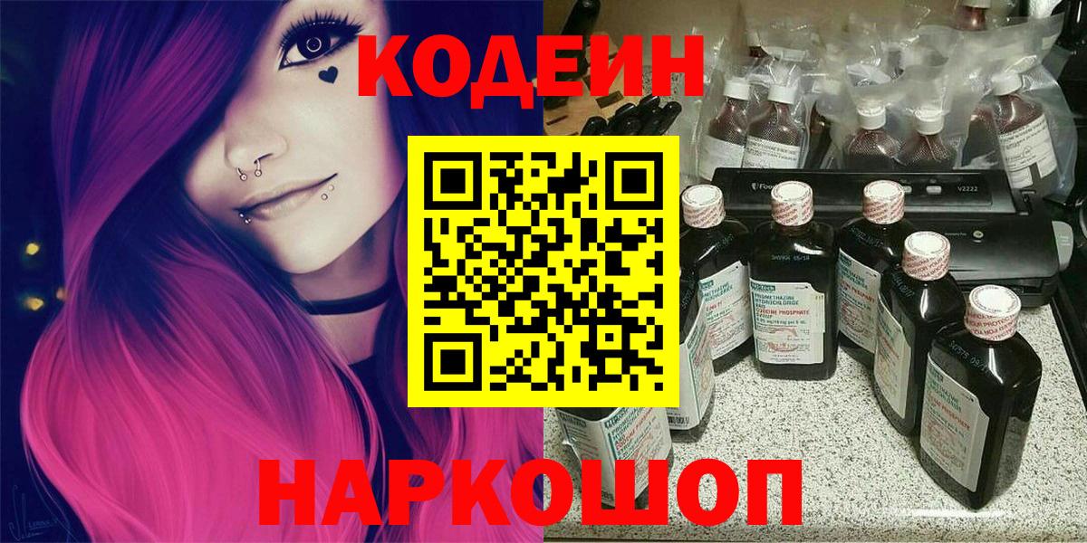 Кодеиновый сироп Lean напиток Lean (лин) Нурлат