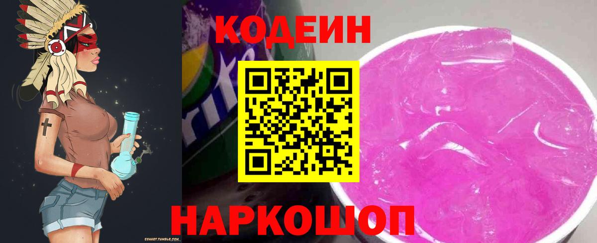 Кодеин напиток Lean (лин) Нурлат