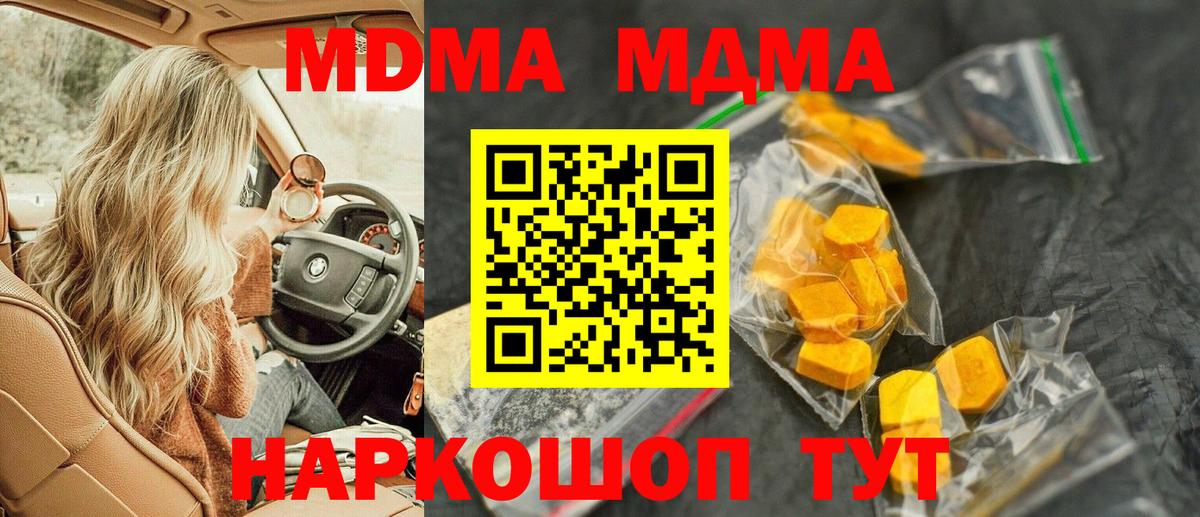 МДМА кристаллы  MDMA VHQ  Вход с VPN  MDMA  Нурлат 