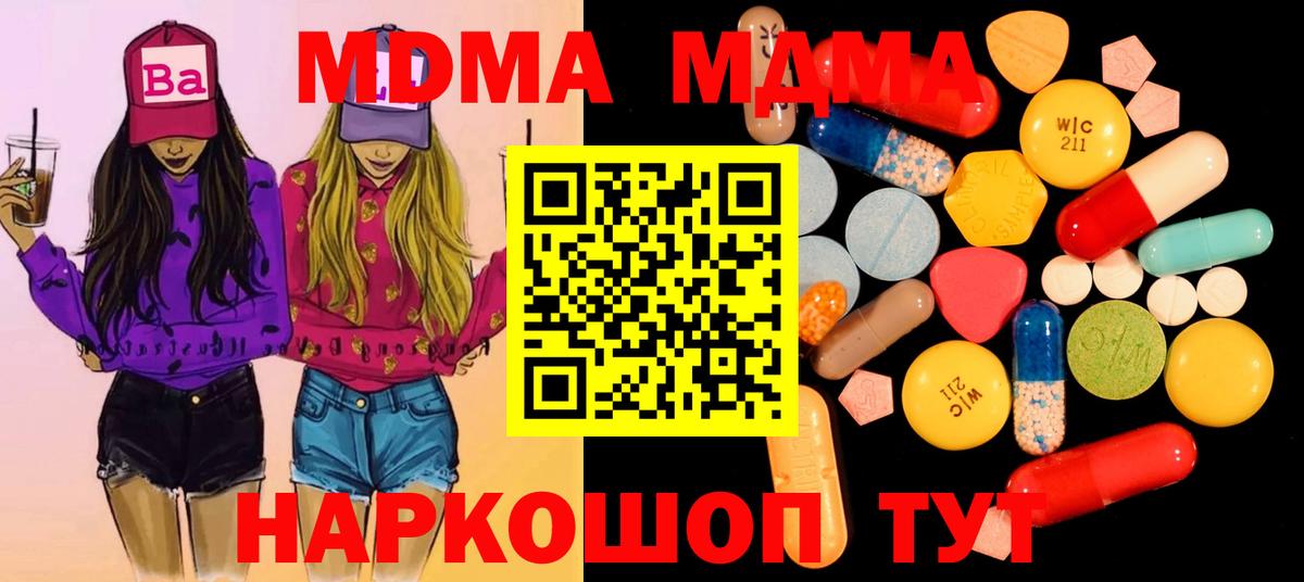 MDMA молли  MDMA кристаллы  Нурлат 