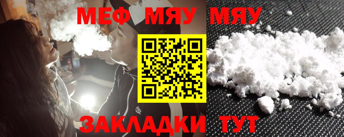 Мефедрон Нурлат
