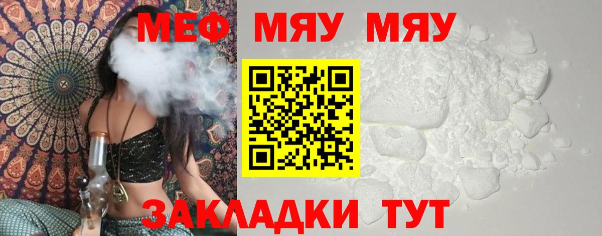 МЯУ-МЯУ  Меф  Вход с VPN  Нурлат  Мефедрон mephedrone 