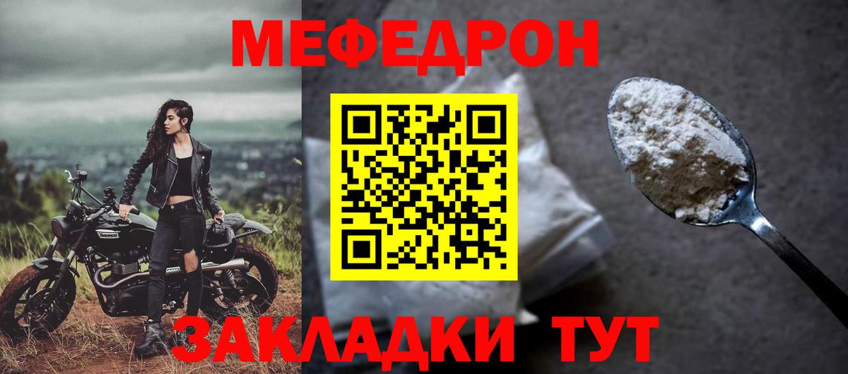 Меф мяу мяу кристаллы Нурлат